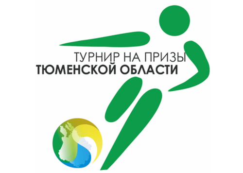 Итоги турнира на призы Тюменской области (фото)