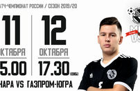 Париматч-Суперлига 2019/20. 5 тур. Синара - Газпром-Югра. 2 матч. 12.10.2019