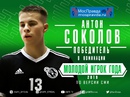 Антон Соколов признан лучшим молодым игроком 2019 года