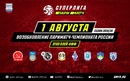 Календарь игр плей-офф Париматч - Суперлиги сезона 2019/20 гг.