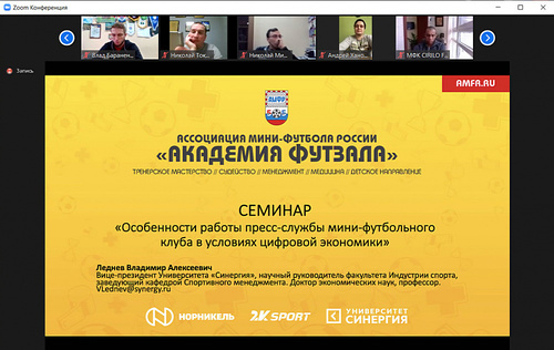 В АМФР прошел онлайн-семинар для пресс-служб мини-футбольных клубов