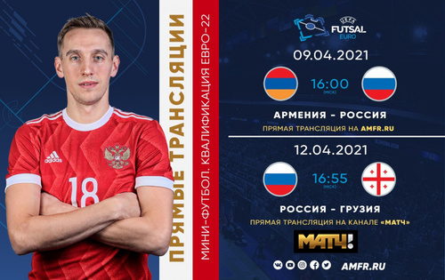 Видеотрансляция матчей сборной России