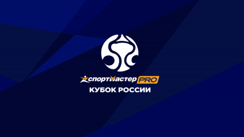 Определились пары 1-4 финала СпортмастерPRO-Кубка России