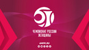 Видеотрансляция матчей 5 тура женского Чемпионата России