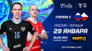 Чемпионат Европы-2022. Россия – Польша: прямой эфир на «Матч ТВ»!