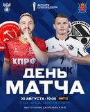 Видеотрансляция матча за Суперкубок России