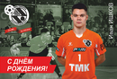Мини-футбольный клуб «Синара» поздравляет Ивана Ишкова с днем рождения!