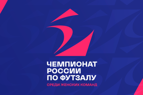 Чемпионат России 2024/25. Женщины. 4 тур. Расписание игр