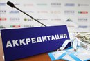 Аккредитация СМИ на сезон 2025/26