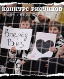 КОНКУРС РИСУНКОВ!