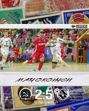 КПРФ – Синара. Итоги второго матча