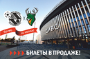 Билеты на матчи Синара – Торпедо уже в продаже