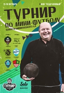 Дублеры «Синары» примут участие в турнире памяти Вишневецкого А.А.