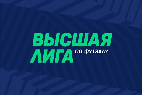 Высшая лига, конференция «Восток». 5 тур. Расписание игр