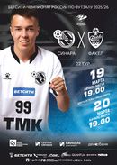 19 и 20 марта принимаем Факел