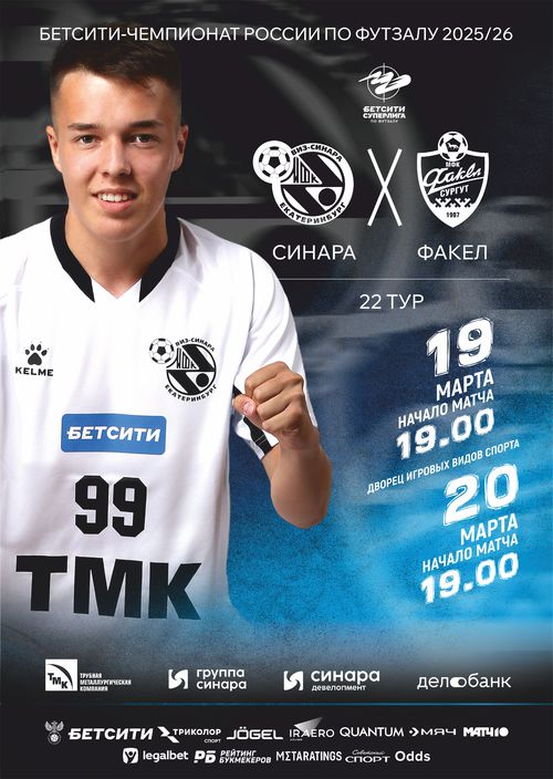 19 и 20 марта принимаем Факел