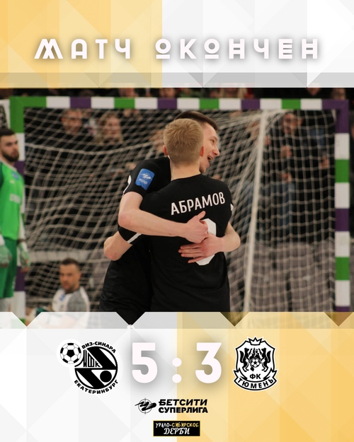 Синара – Тюмень. Итоги второго матча