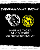 14 и 15 августа играем с медногорским Металлургом