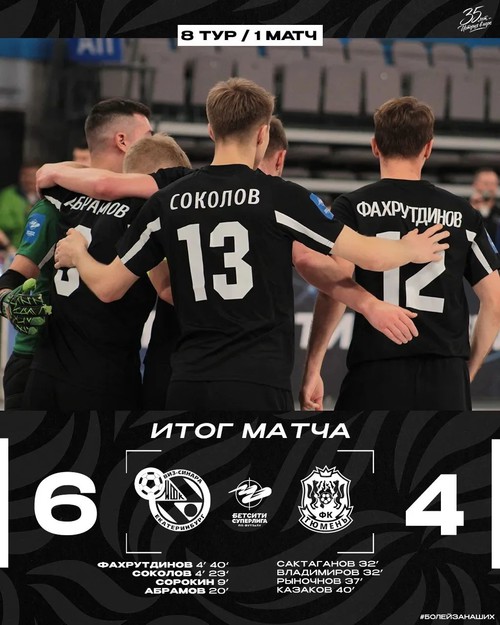 Синара - Тюмень. Итоги матча