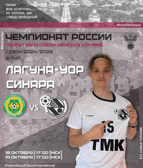 Видеотрансляция матчей 3 тура женского Чемпионата России Видеотрансляция матчей 3 тура женского Чемпионата России