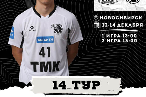13 и 14 декабря играем в Новосибирске