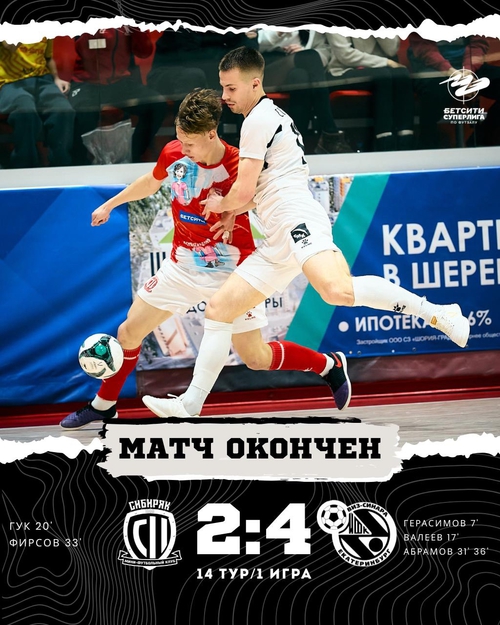 Сибиряк – Синара. Итоги первого матча Сибиряк – Синара. Итоги первого матча