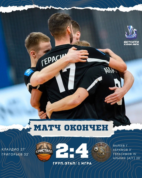 Кристалл – Синара. Итоги матча