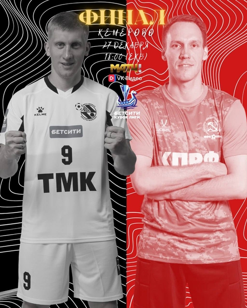 Кубок лиги, финальный этап. Расписание трансляций