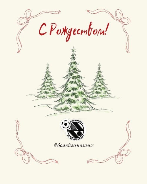 С Рождеством!