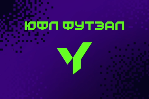 ЮФЛ, 10 тур. Расписание игр