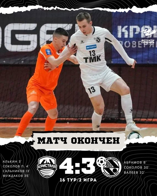 Кристалл – Синара. Итоги второго матча
