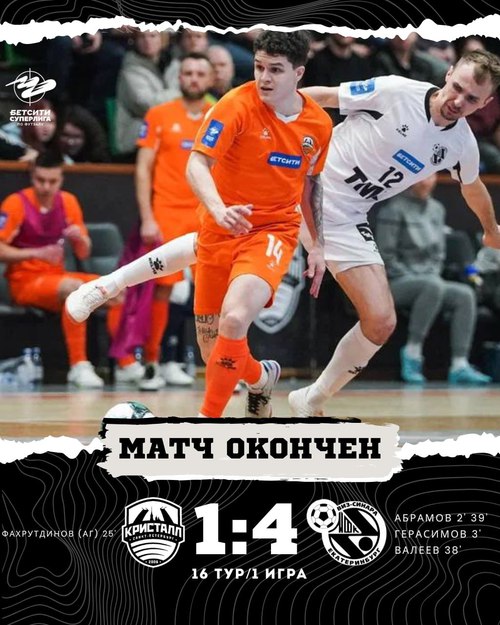 Кристалл – Синара. Итоги первого матча
