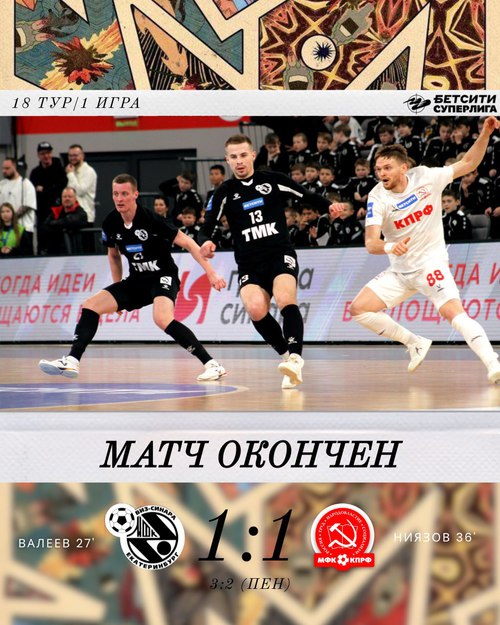 Синара – КПРФ. Итоги первого матча Синара – КПРФ. Итоги первого матча