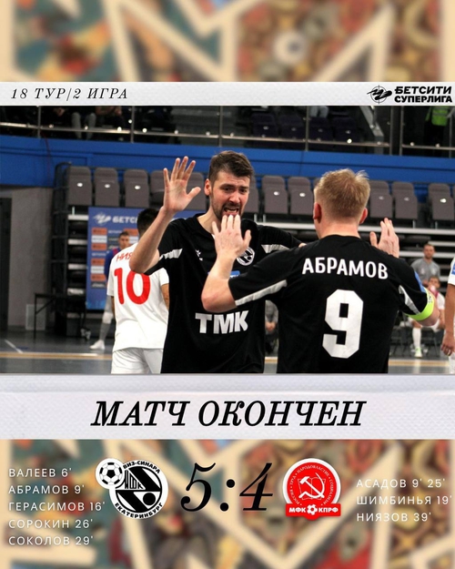 Синара – КПРФ. Итоги второго матча Синара – КПРФ. Итоги второго матча