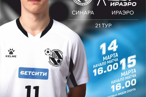 14 и 15 марта принимаем ИрАэро