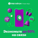 «МегаФон» представляет выгодную линейку тарифных планов специально для болельщиков МФК «Синара»