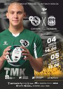 4 и 5 апреля принимаем Тюмень