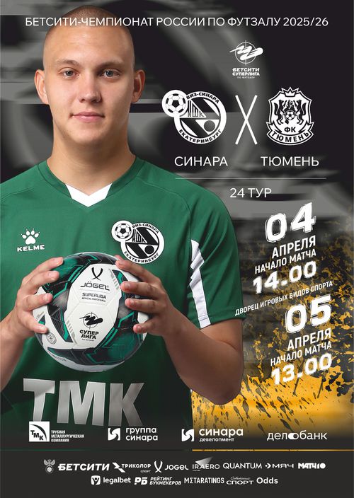 4 и 5 апреля принимаем Тюмень 4 и 5 апреля принимаем Тюмень