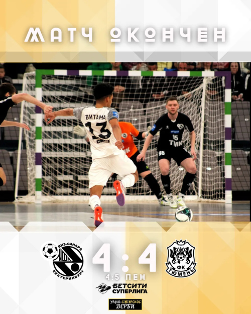 Синара – Тюмень. Итоги первого матча Синара – Тюмень. Итоги первого матча