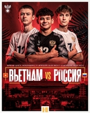 Ильченко, Оноприенко, Попов, Рямов и Шайдуров сыграют со сборной Вьетнама