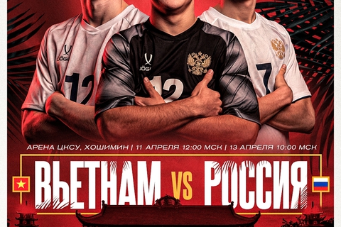 Ильченко, Оноприенко, Попов, Рямов и Шайдуров сыграют со сборной Вьетнама