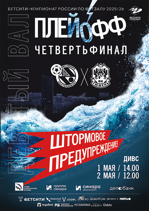 1 и 2 мая принимаем Тюмень