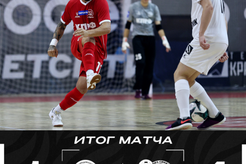 КПРФ - Синара. Итоги матча