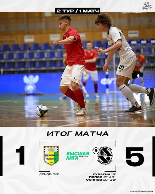 Южный Урал - Синара-2. Итоги матча Южный Урал - Синара-2. Итоги матча