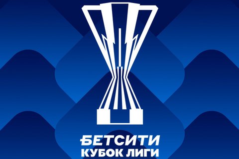Первый этап БЕТСИТИ Кубка лиги пройдёт в Медногорске
