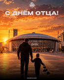 Поздравляем всех пап с Днём отца!